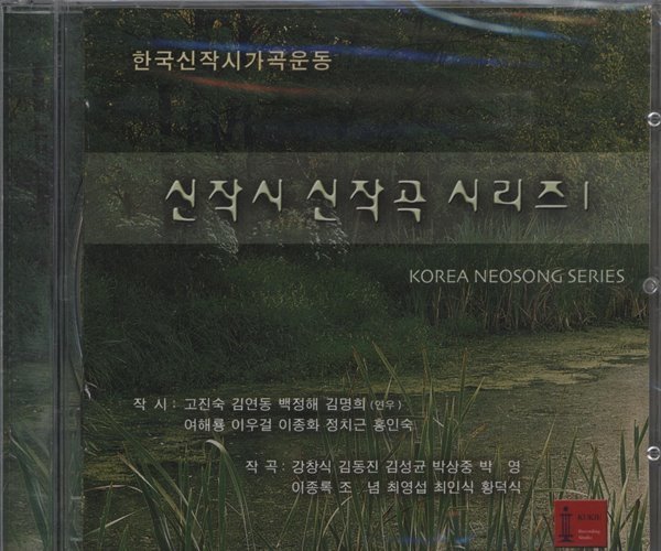 한국신작시가곡운동 : 신작시 신작곡 시리즈 1