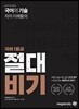 국어의 기술 저자 이해황의 국어 1등급 절대비기