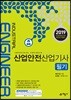 2019 산업안전산업기사 필기