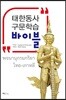 태한동사구문학습 바이블