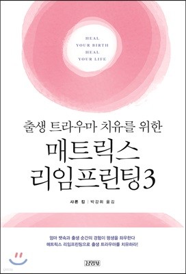 매트릭스 리임프린팅 3