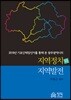 2018년 기초단체장선거를 통해 본 광주광역시의 지역정치와 지역발전