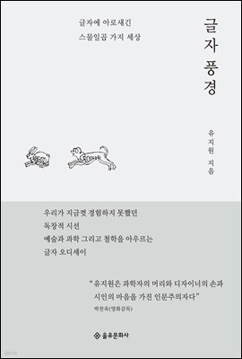 글자 풍경
