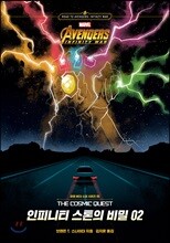 인피니티 스톤의 비밀 2