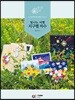 빛나는 여행 지구별 자수