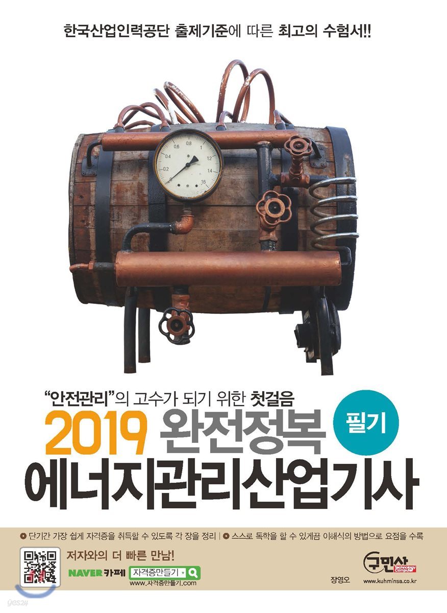 2019 완전정복 에너지관리산업기사 필기