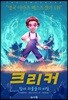 크리커