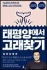 태평양에서 고래찾기