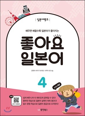 일본어뱅크 좋아요 일본어 4