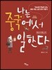 나는 중국에서 일한다