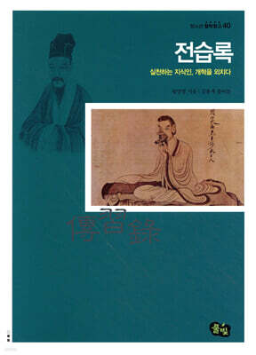 전습록