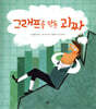 그래프를 만든 괴짜