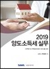 2019 양도소득세 실무
