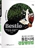 2020 Bestlo 통합사례 경찰행정법