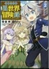 轉生貴族の異世界冒險錄   2
