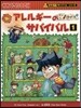 アレルギ-のサバイバル(1)