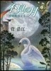 博物館惑星(2)不見の月