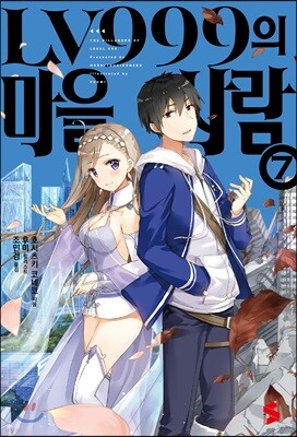 LV999 마을사람 7