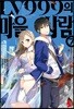 LV999 마을사람 7