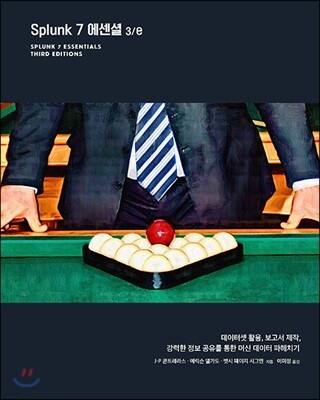 Splunk 7 에센셜 3/e