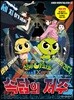 신비아파트 고스트볼X의 탄생 속담의 저주