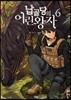납골당의 어린왕자 6