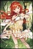 신화 속 무법자 1