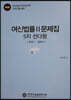 여신법률 2 문제집 5지 선다형