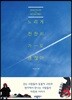 느리게 천천히 가도 괜찮아