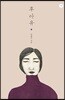 후아유 1 (큰글자도서)