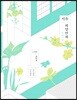 서울 화양연화