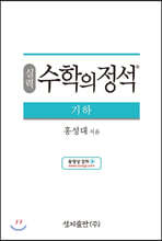 실력 수학의 정석 기하 (2024년용)