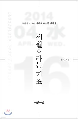 세월호라는 기표