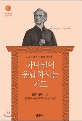 하나님이 응답하시는 기도