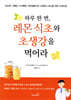 하루 한 번, 레몬 식초와 초생강을 먹어라