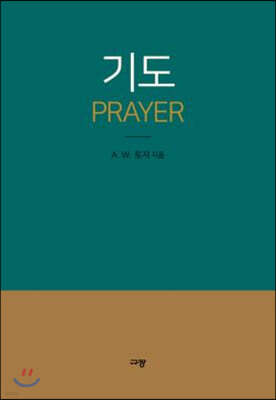 기도 PRAYER