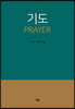 기도 PRAYER