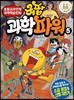 허팝 과학파워 5