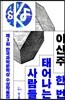 제3회 한국과학문학상 수상작품집