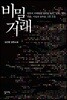 비밀거래