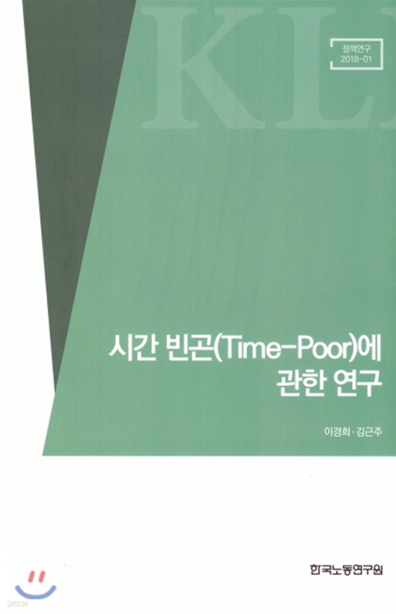 시간빈곤(Time-Poor)에 관한 연구