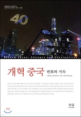 개혁 중국