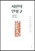 시민의 인성 2
