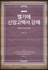 벨기에 신앙고백서 교재