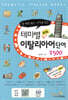 테마별 회화 이탈리아어 단어 2300