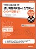 인벤터 사용자를 위한 생산자동화기능사·산업기사 CAD 작업형 실기