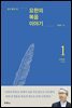 [세트] 요한의 복음 이야기
