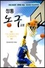 정통농구교본