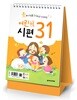 어린이 시편 31