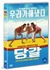 당갈